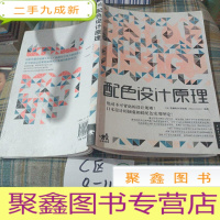 正 九成新配色设计原理