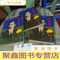 正 九成新辛亥革命秘史 上中下册