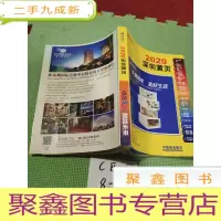 正 九成新深圳黄页2020