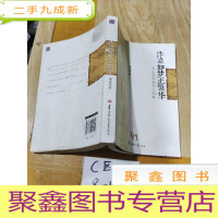 正 九成新汴梁如梦正繁华:宋仁宗那朝那人那事