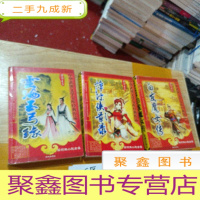 正 九成新梁羽生小说全集 :白发魔女传花。城出版社 云海玉弓缘 萍踪侠影录 3本合售