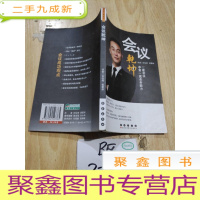 正 九成新会议乾坤