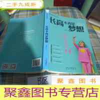 正 九成新长高不再是梦想