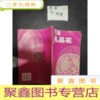 正 九成新巧剪服饰花