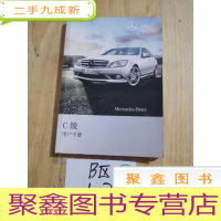 正 九成新奔驰 C级用户手册