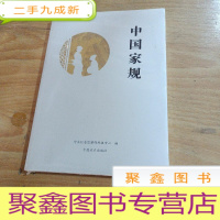 正 九成新中国家规