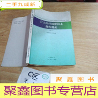 正 九成新盲人医疗按摩技术操作规范 : 试行