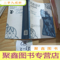 正 九成新内衣设计 实战指南