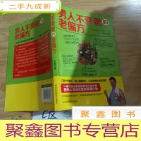 正 九成新男人不衰老的老偏方