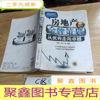 正 九成新房地产金牌策划:从优秀走向