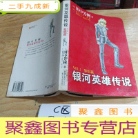 正 九成新银河英雄传说VOL.1 黎明篇