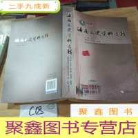 正 九成新海南文史. 第24辑, 海南文史资料选辑
