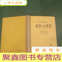 正 九成新数学与猜想 第二册