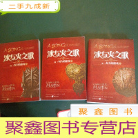 正 九成新冰与火之歌·卷一·权力的游戏(全三册)