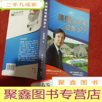 正 九成新美国房地产知多少