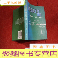 正 九成新创造教育概论:谈知识·智力·创造力