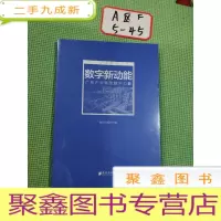 正 九成新数字新动能:广东产业转型数字力量