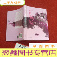 正 九成新红城堡