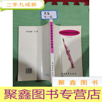 正 九成新萨克斯管音乐会曲集