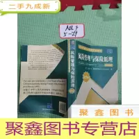 正 九成新清华金融学系列英文版教材:风险管理与保险原理(第9版)