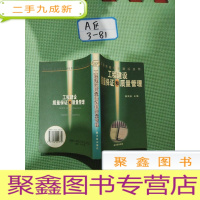 正 九成新工程建设质量保证和质量管理