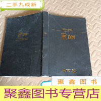 正 九成新用户手册 宋DM