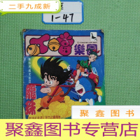 正 九成新叮当乐园 95