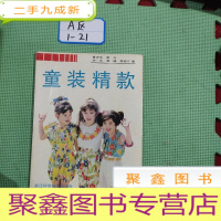 正 九成新童装精款