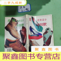 正 九成新皮鞋式样设计800款:[图集]