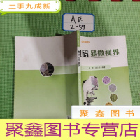 正 九成新数码显微视界