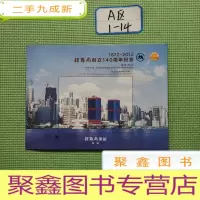 正 九成新招商局创立140周年纪念1872-2012:《招商局》特种珍藏纪念(内有三张)看图发货