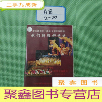 正 九成新我们新疆好地方 2VCD