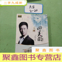正 九成新李玉刚 四美图演唱会(两碟装DVD
