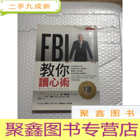 正 九成新FBI教你读心术