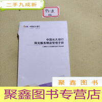 正 九成新中国光大银行阳光服务精益管理手册