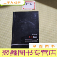 正 九成新笔记本电脑参考指南gateway《带光碟》