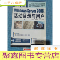 正 九成新精通Windows Server 2008活动目录与用户