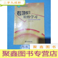 正 九成新专项练习 轻松学习:初中英语写作技巧突破