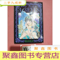 正 九成新[日版原版]三只眼 3×3EYES 37