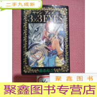 正 九成新[日版原版]三只眼 3×3EYES 29