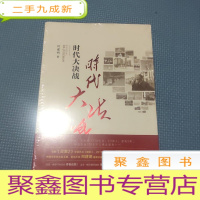 正 九成新时代大决战——贵州毕节精准扶贫纪实