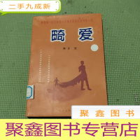 正 九成新畸爱--我国部反映母子情感矛盾的自传体小说