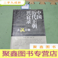 正 九成新大汉王朝