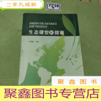 正 九成新生态课堂新探索