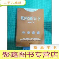 正 九成新股权赢天下(签名本)