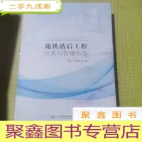 正 九成新地铁站后工程技术与管理实务