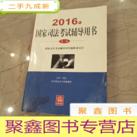 正 九成新2016年司法考试教材第三卷 国家司法考试用书 司法考试2016 第三卷