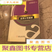 正 九成新应用公司理财