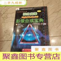 正 九成新缤纷魔棒:Digital Fusion 3.0影像合成宝典