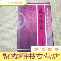 正 九成新虎友谜苑(中国虎友谜社成立十五周年纪念特刊)